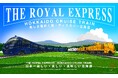 「THE ROYAL EXPRESS ~HOKKAIDO CRUISE TRAIN~」の2025年運行が決定