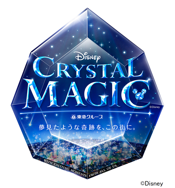 東急グループとディズニーが贈るクリスマスプロモーション ｔｏｋｙｕ ｃｈｒｉｓｔｍａｓ ｗｏｎｄｅｒｌａｎｄ ２０１６ ｄｉｓｎｅｙ ｃｒｙｓｔａｌ ｍａｇｉｃ 東急のプレスリリース