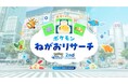 Pokémon Sleep 2nd Anniversary渋谷でみっけ!ポケモンねがおリサーチSupported by TOKYU GROUP