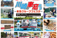 8月31日(日)、川崎フロンターレと東急グループの共同イベント「川崎の車窓から~東急グループフェスタ~」を6年ぶりに開催します