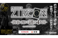 「SHIBUYA Q DAO」の2周年を記念して、渋谷が舞台の謎解きイベント「PROJECT ZIRCON 渋谷に現れし謎の4大国supported by SHIBUYA Q DAO」を実施します!