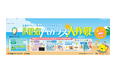 お出かけ誘導型節電プロジェクト『夏の電気バカンス大作戦2025』が終了 延べ参加世帯数は18万世帯、総節電量は30万kWhを実現!