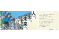 当社スローガン「人へ、街へ、未来へ。」をテーマとしたアートラッピング電車を１１月４日(火)から運行開始！