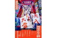 歌舞伎町大歌舞伎三代猿之助四十八撰の内 獨道中五十三驛メインビジュアル＆「こえかぶ」キャスト＆公演詳細解禁！