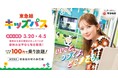 １００円で東急線が１日乗り降り自由になる「東急線キッズパス」を、春休み期間限定で、平日も含めて毎日発売します！