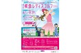 一般女性ゴルファー対象ゴルフコンペ「第３５回 東急レディスゴルフ２０２６」開催東急グループ運営の全国２１コース＋特別会場３カ所で６月１日からスタート