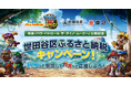 映画『パウ・パトロール ザ・ダイノ・ムービー』×世田谷区×東急のふるさと納税のコラボレーション企画を実施