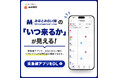 東急線アプリ内で横浜高速鉄道みなとみらい線のリアルタイム列車走行位置の表示を８月１８日から開始！