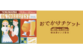 横浜赤レンガ倉庫で開催される「横浜オクトーバーフェスト２０２６」と連携した企画乗車券「横浜赤レンガ倉庫おでかけチケット」を「Ｑ ＳＫＩＰ」で９月１１日から発売します