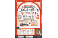 セブン銀行とのコラボ第２弾！「東急線のスポットを探そう！デジタルラリー」を実施します