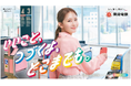 畑 芽育さん出演「いいこと、つづくよ、どこまでも。」シリーズ移動を通じた体験価値向上をテーマにした新ＣＭ「Ｑ ＳＫＩＰでお出かけ篇」を９月１４日から配信開始