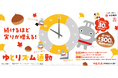 「続けるほど 実りが増える！ゆとリズム通勤」を１０月５日（月）から１０月３０日（金）の平日限定で実施～参加回数が増えるほどポイントアップ！多様な通勤スタイルとオフピーク利用を応援します～