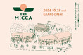 「新綱島ＭＩＣＣＡ」 ２０２６年１０月２８日グランドオープン