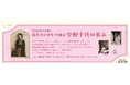 池上線・東急多摩川線の「きになる電車」で、宇野千代氏をテーマとした車内展示を１０月７日（水）から開始！
