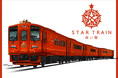 「THE ROYAL EXPRESS～HOKKAIDO CRUISE TRAIN～」THE ROYAL EXPRESS車両（伊豆急２１００系）が紡いだ旅は赤い星へ
