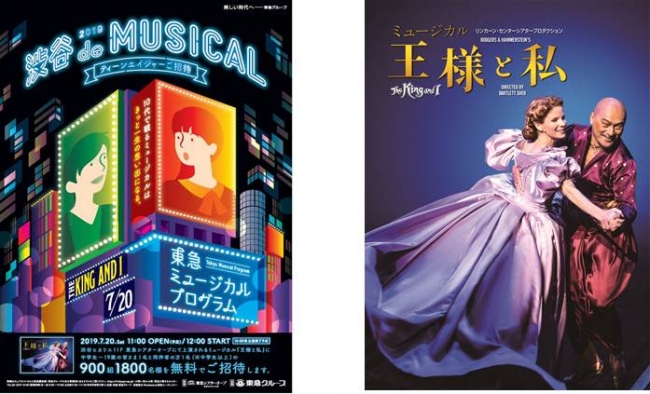 ミュージカル　「王様と私」日本公演パンフレット
