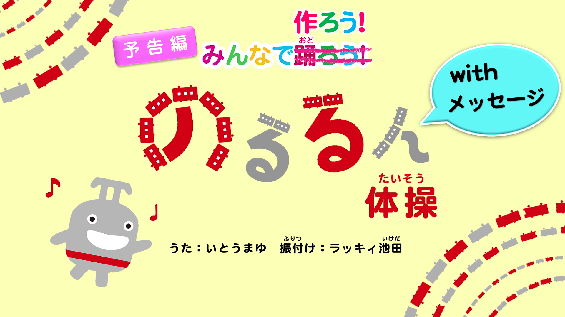 ～東急最新ニュース～「おうちで過ごそう♪プロジェクト」コンテンツを追加して第２弾実施！