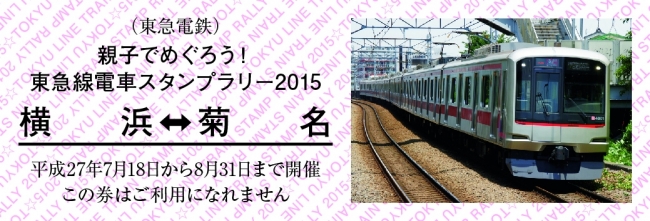 オリジナル電車硬券イメージ（１ｓｔステージ）