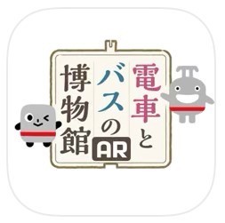 ａｒシミュレーターで東急電鉄の運転士の目線をバーチャル体験 電車とバスの博物館 ａｒアプリを期間限定で配信開始 東急のプレスリリース