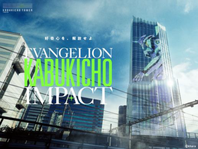 「EVANGELION KABUKICHO IMPACT」キービジュアル
