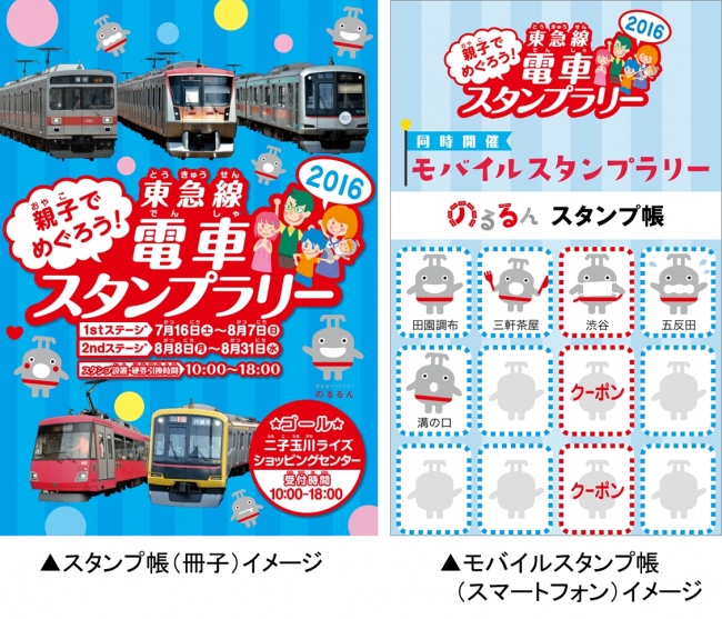 東急線電車スタンプラリー2022 - コレクション