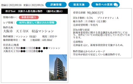 顧客本位での不動産売却を支援する「不動産プラットフォーム」の