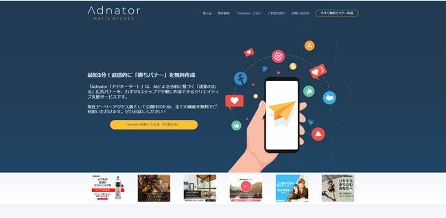 「Adnator」サービスサイト（PCのみ対応）