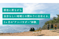 都市と地域をつなぐ“人生の語り部”たち──「ふるさとLIFEゼミ in 信州」第1期参加の"地域の仕掛け人"9名を発表