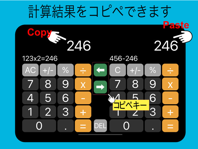 2つの電卓が並び、計算結果を相互コピペできるアプリ「ダブル計算機