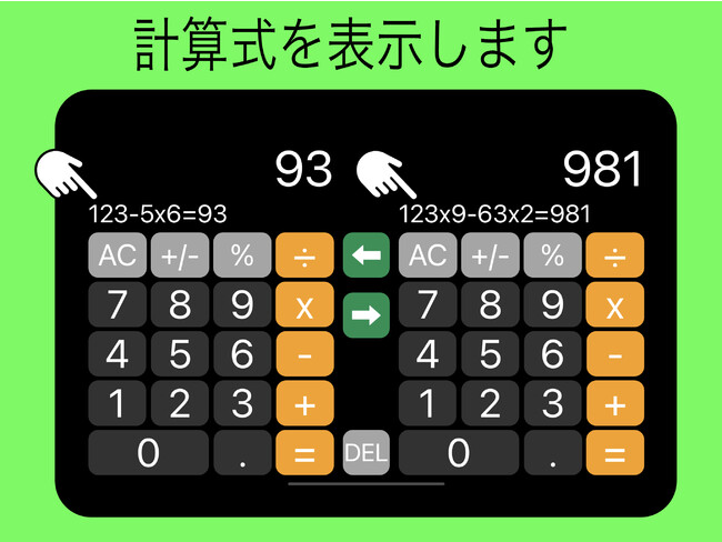 2つの電卓が並び 計算結果を相互コピペできるアプリ ダブル計算機 がリニューアル 期間限定で無料ダウンロード実施中 Phile Web