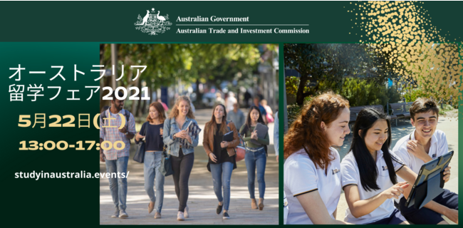 今年はバーチャル オーストラリア留学フェア 21 オーストラリア大使館 商務部のプレスリリース