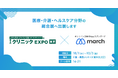 【展示会出展・10/1(水)〜10/3(金)】第8回メディカル ジャパン東京にWrustyが出展します