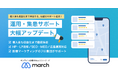 【サポート拡充！】オンライン診療システム「march」なら、導入時だけでなく、導入後も収益拡大まで、かゆいところに手が届くサポートにより徹底伴走！
