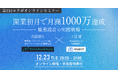 【開業医必見！無料オンラインセミナー】開業初月で月商1000万達成！集患設計の実践戦略〜成功した開業医が実践するリアルなmarch活用方法〜