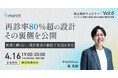【オンライン／2026年4月16日（木）19:00】「〜ずっと通い続けるクリニックへ〜新患に頼らない、既存患者の継続で収益を安定」無料オンラインセミナー開催