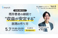 【オンライン／2026年5月7日（木）19:00】「〜広告に頼らない〜既存患者の継続で“収益が安定する”医院の作り方」無料オンラインセミナー開催