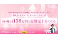 【ウェビナー／2026年7月16日（木）19:00】「婦人科×ピル×オンライン診療で18ヶ月で158万円の定期売上をつくる」無料オンラインセミナー開催