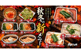 焼肉屋なのに和牛もつ鍋食べ放題？！焼肉食べ放題 肉屋の台所の秋・冬限定メニューが10月1日よりスタート！