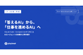 Claude Partner Network認定パートナーのplayknot、Claude CodeとComputer Useを解説