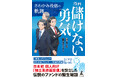 伝説のファンドの誕生秘話が漫画で読める!『漫画 儲けない勇気 さわかみ投信の軌跡』 11/20発売