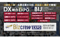 10/1~10/3開催 日本最大級DX総合展「ビジネスイノベーションジャパン AI World」に株式会社エクスプラザが出展します。