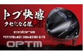 トブ快感！クセになる低POIのOPTMシリーズが2026年1月17日（土）より発売“　もう戻れない。あなたも必ず虜”になるゴルフクラブが登場