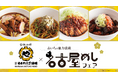 給食委託会社メーキュー×まるや八丁味噌×名古屋めしの初コラボが実現!