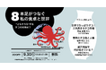 “ごちそう化”するタコの未来は？ 主催：「世界食料デー」月間2025（呼びかけ団体　特定非営利活動法人アフリカ日本協議会、認定NPO法人ハンガー・フリー・ワールド）