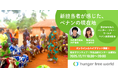 【飢餓問題へ取り組むNGO、報告会開催】新担当者が感じた、ベナンの現在地