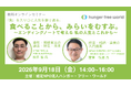 9月18日（金）にオンラインで開催「食べることから、みらいをむすぶ。～エンディングノートで考える 私の人生とこれから～」