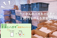 12/1より、1億円超の資金獲得をしたはがき・切手回収キャンペーンを、飢餓問題に取り組む国際NGOがスタート!