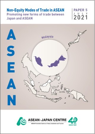 「ASEANにおける非出資型貿易」のマレーシア編はセンターのウェブサイトからダウンロード可