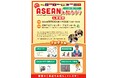 夏休み特別企画「こども霞が関見学デー『ASEANを知ろう!』」 日本アセアンセンターにて開催