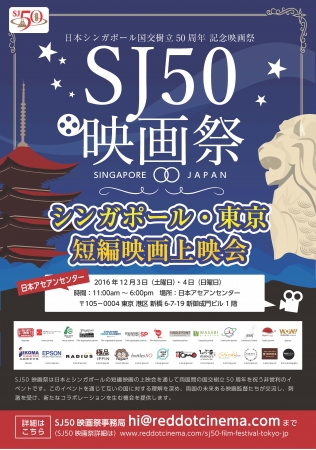 SJ50映画祭